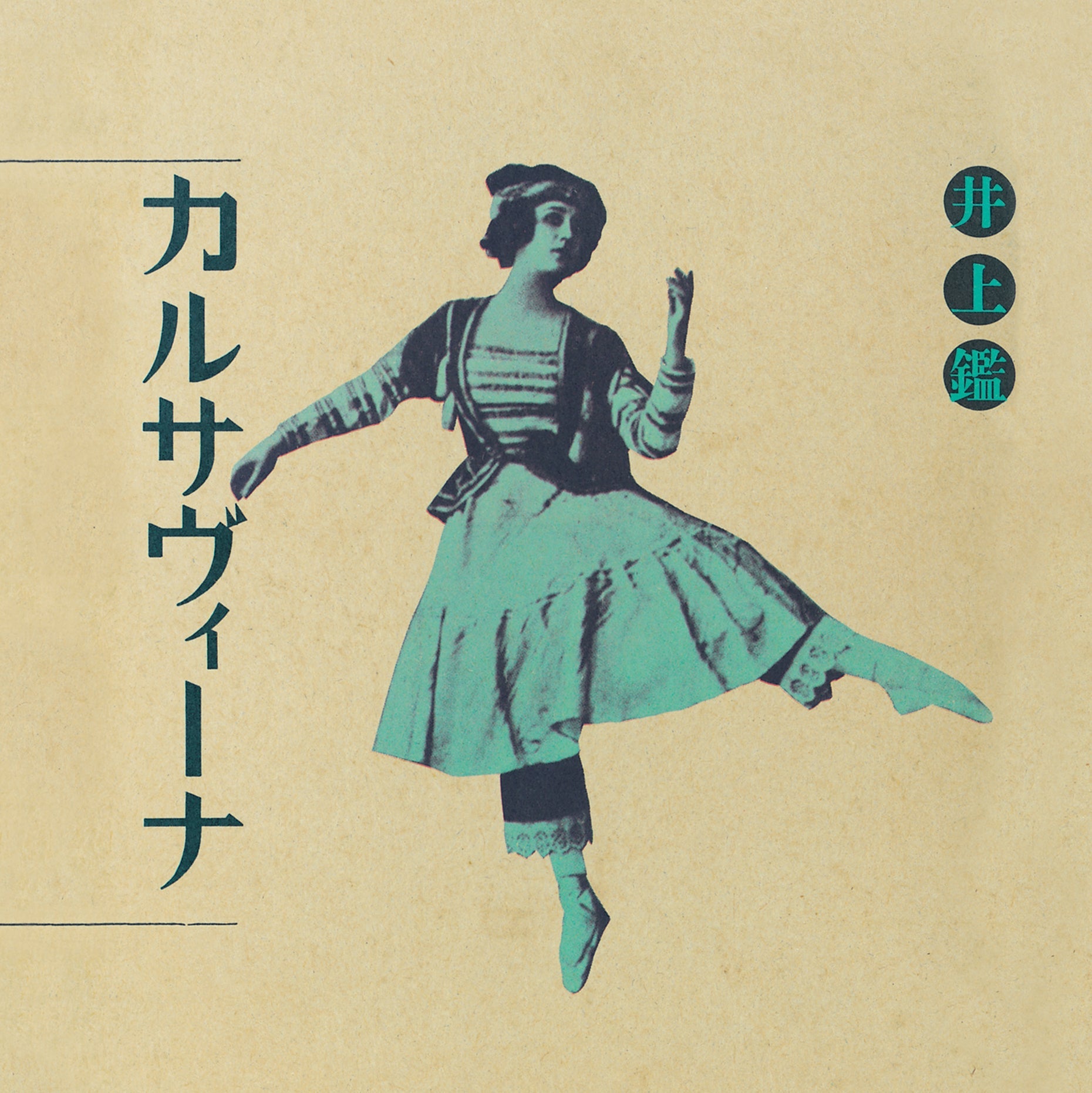 Akira Inoue Karsavina