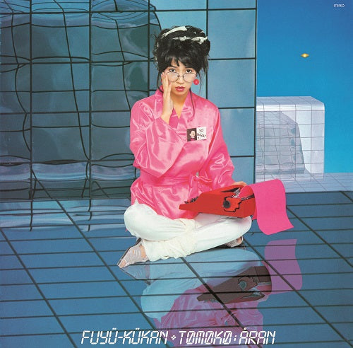 Aran Tomoko Fuyu-Kukan