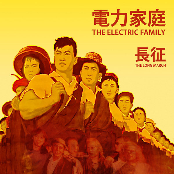 ELECTRIC FAMILY The Long March
