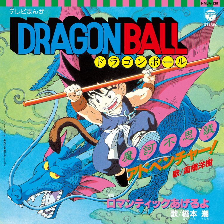 Hiroki Takahashi / Ushio Hashimoto Makafushigi Adventure! / Romantic Ageruyo