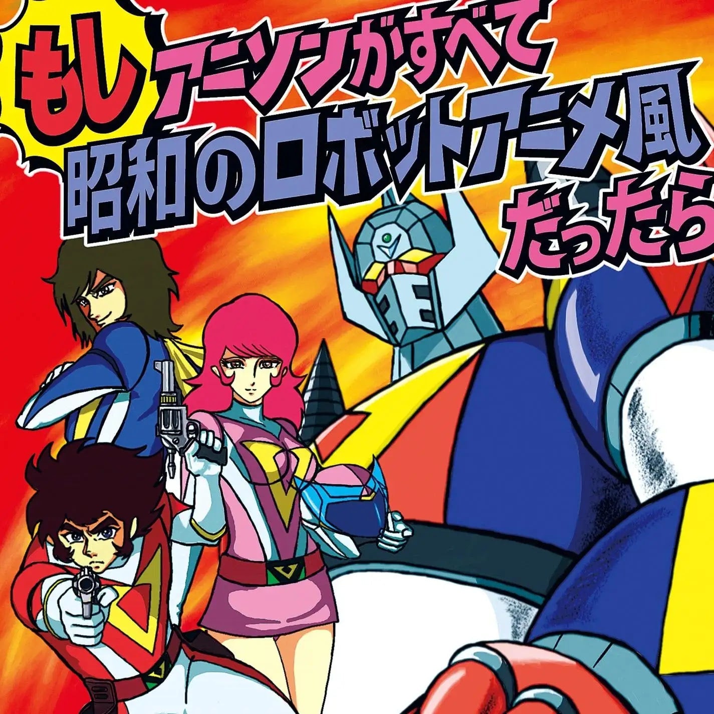 Ichiro Kageyama Moshi Anison Ga Subete Showa No Robot Anime Fu Datta Ra
