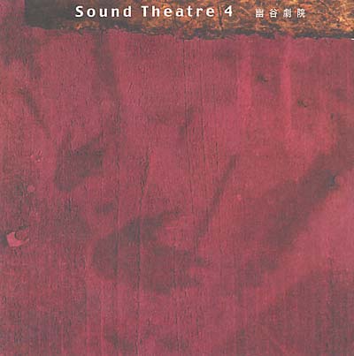 IEP FOURIERS Sound Theatre 4