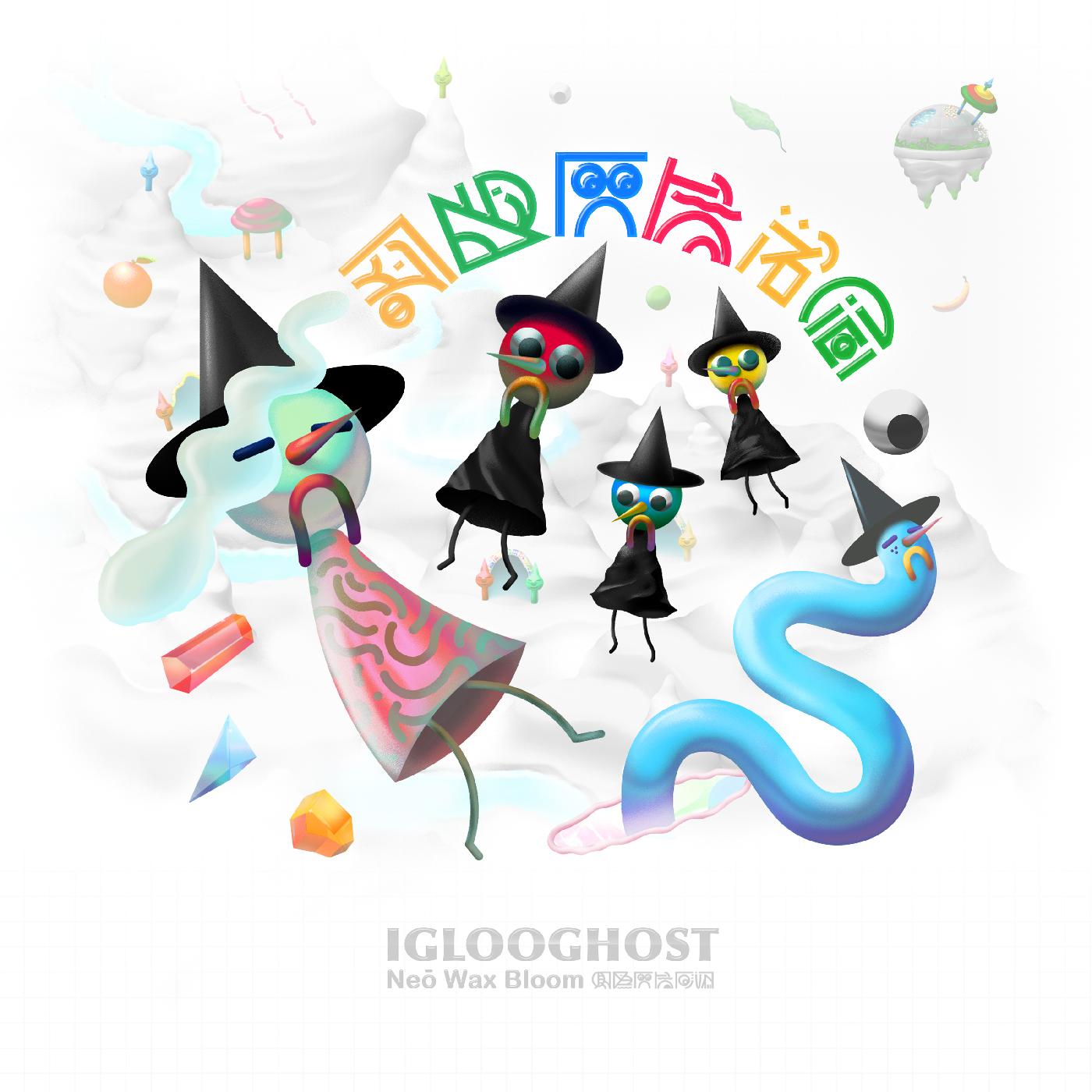 Iglooghost Neō Wax Bloom (Indie Exclusive Clear Splatter Vinyl)