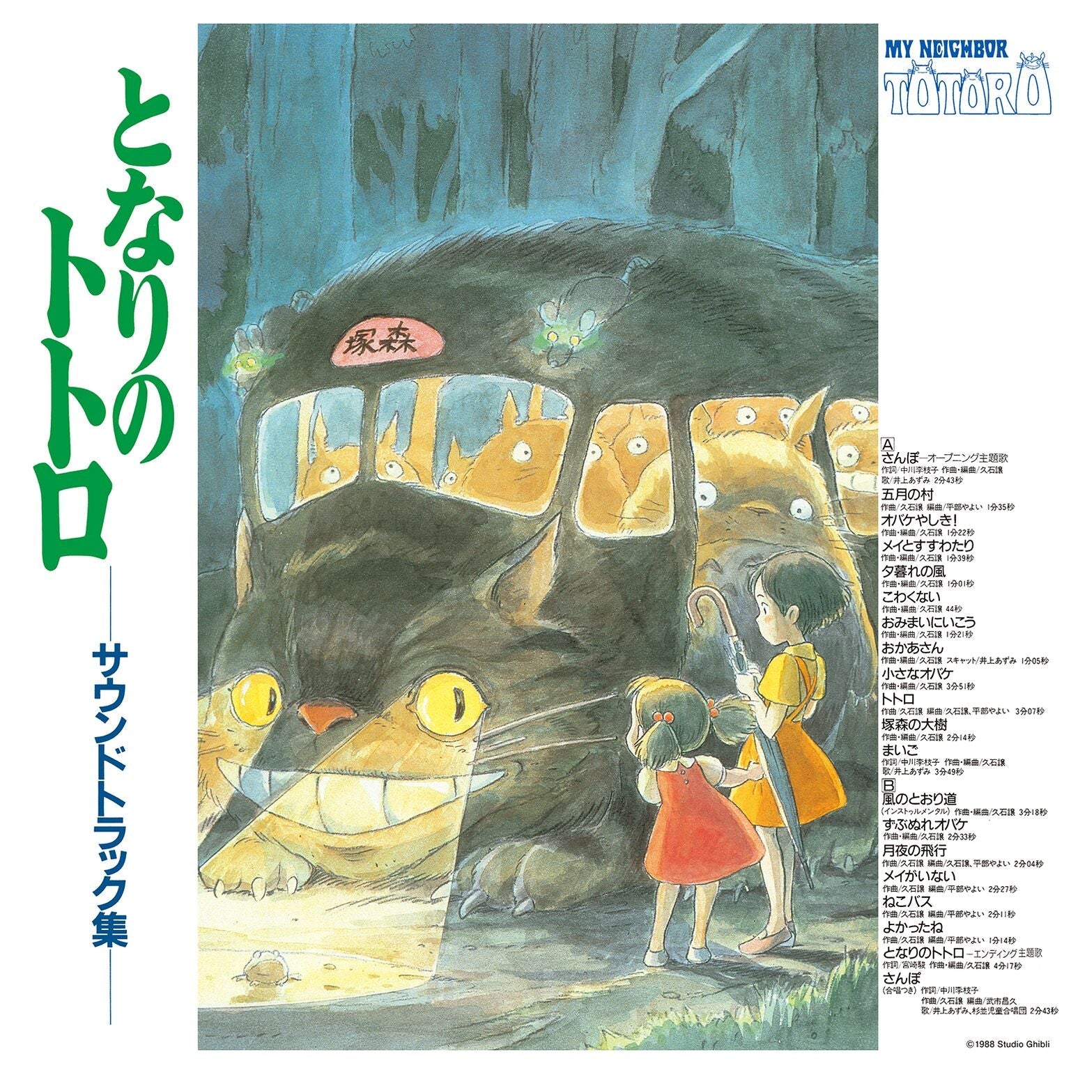 Joe Hisaishi My Neighbor Totoro: Soundtrack (Restock)