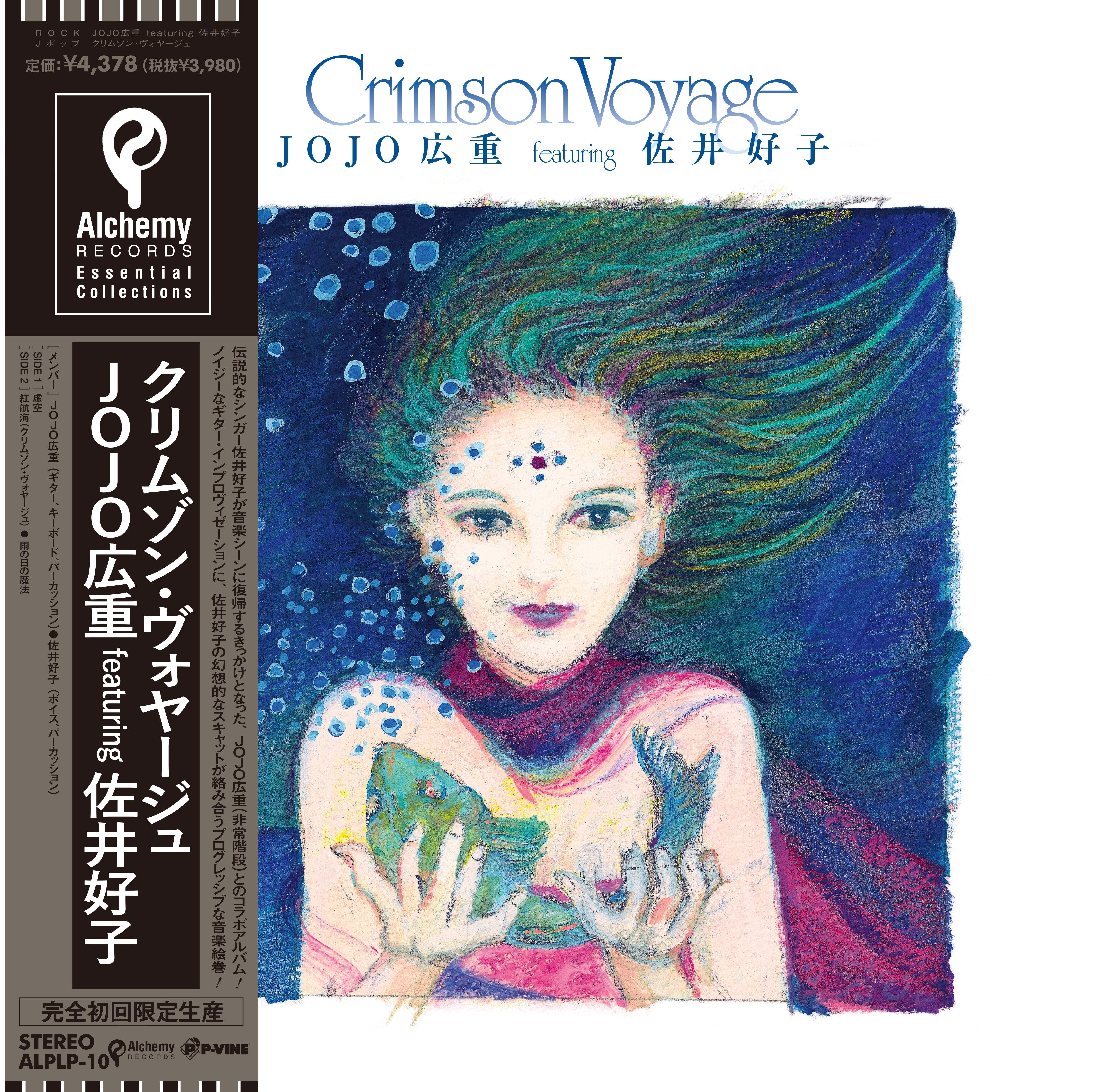 Jojo Hiroshige ft. Yoshiko Sai Crimson Voyage