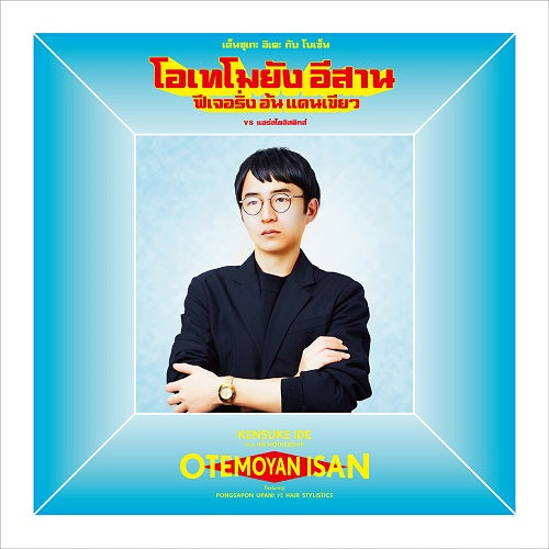 Kensuke Ide with His Mothership Otemoyan Isan
