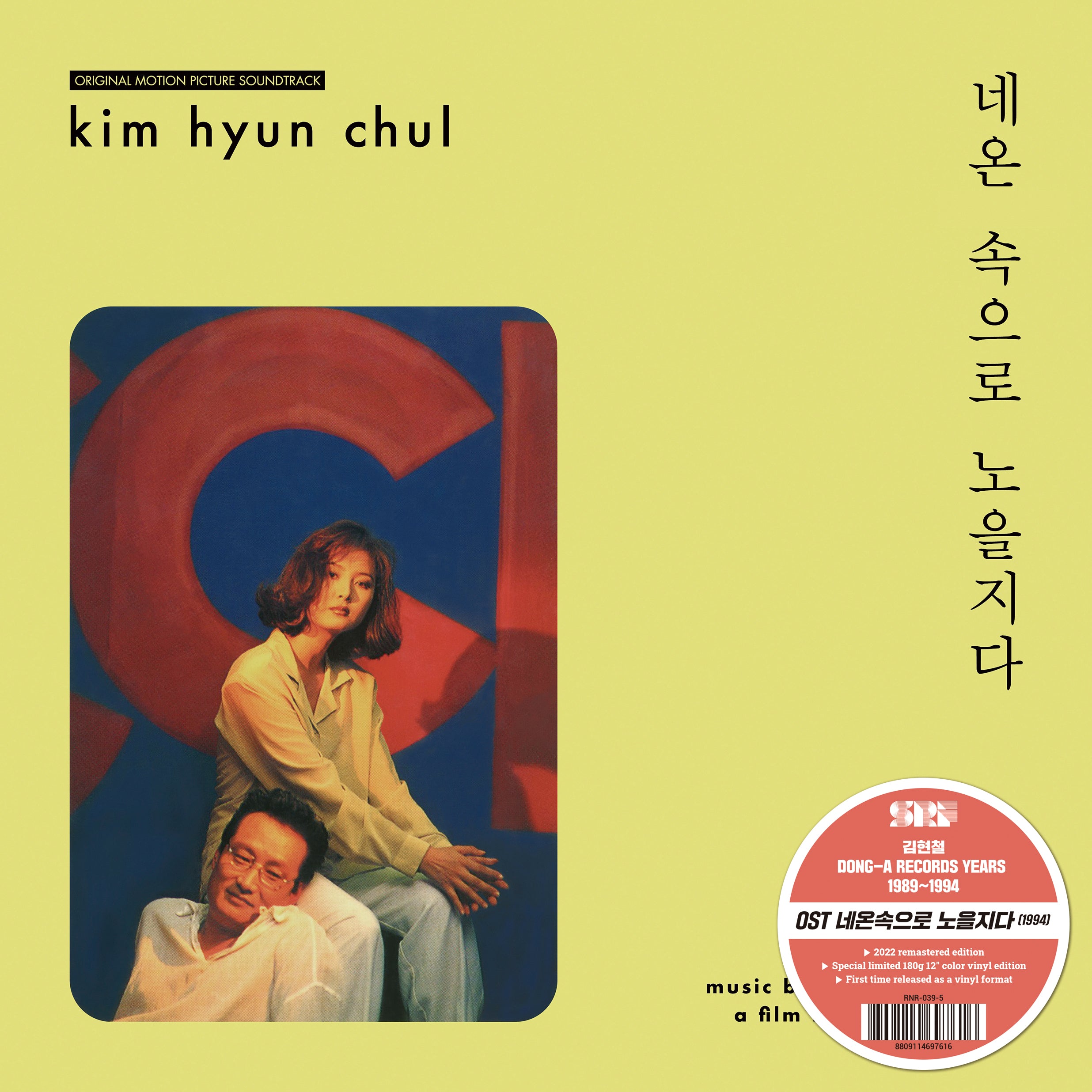 Kim Hyun-Chul Ost: Sunset Into The Neon Lights