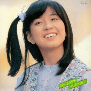 Kumiko Ohba Haru No Sasayaki