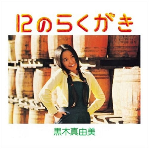 Mayumi Kuroki 12 No Rakugaki