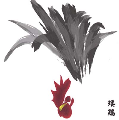 Merzbow Chabo: 13 Japanese Birds Pt. 13