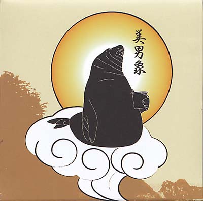 Merzbow Minazo Vol. 1