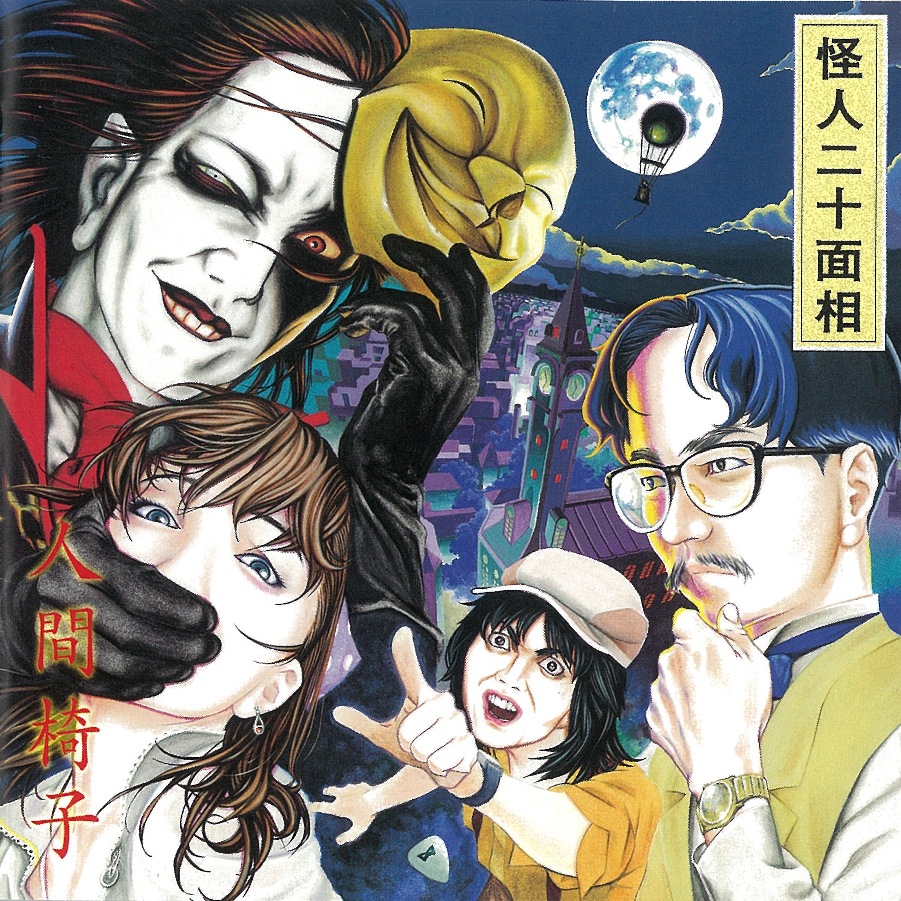 Ningen Isu Kaijin Nijyumensou