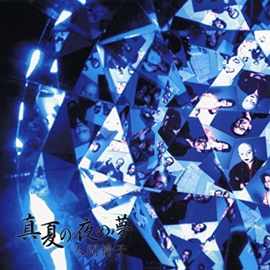 Ningen Isu Manatsunoyonoyume
