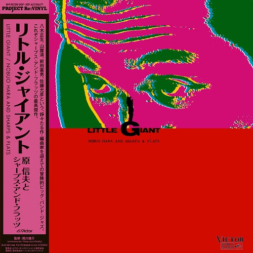 Nobuo Hara and Sharps & Flats Little Giant