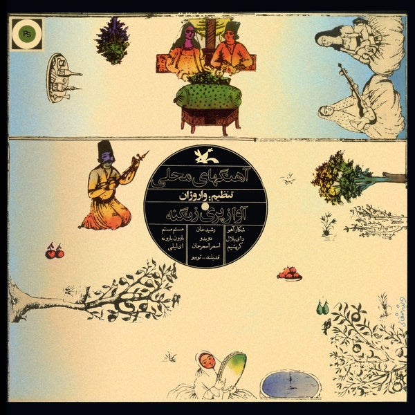 Pari Zangeneh The Series Of Music For Young Adults: Iranian Folk Songs