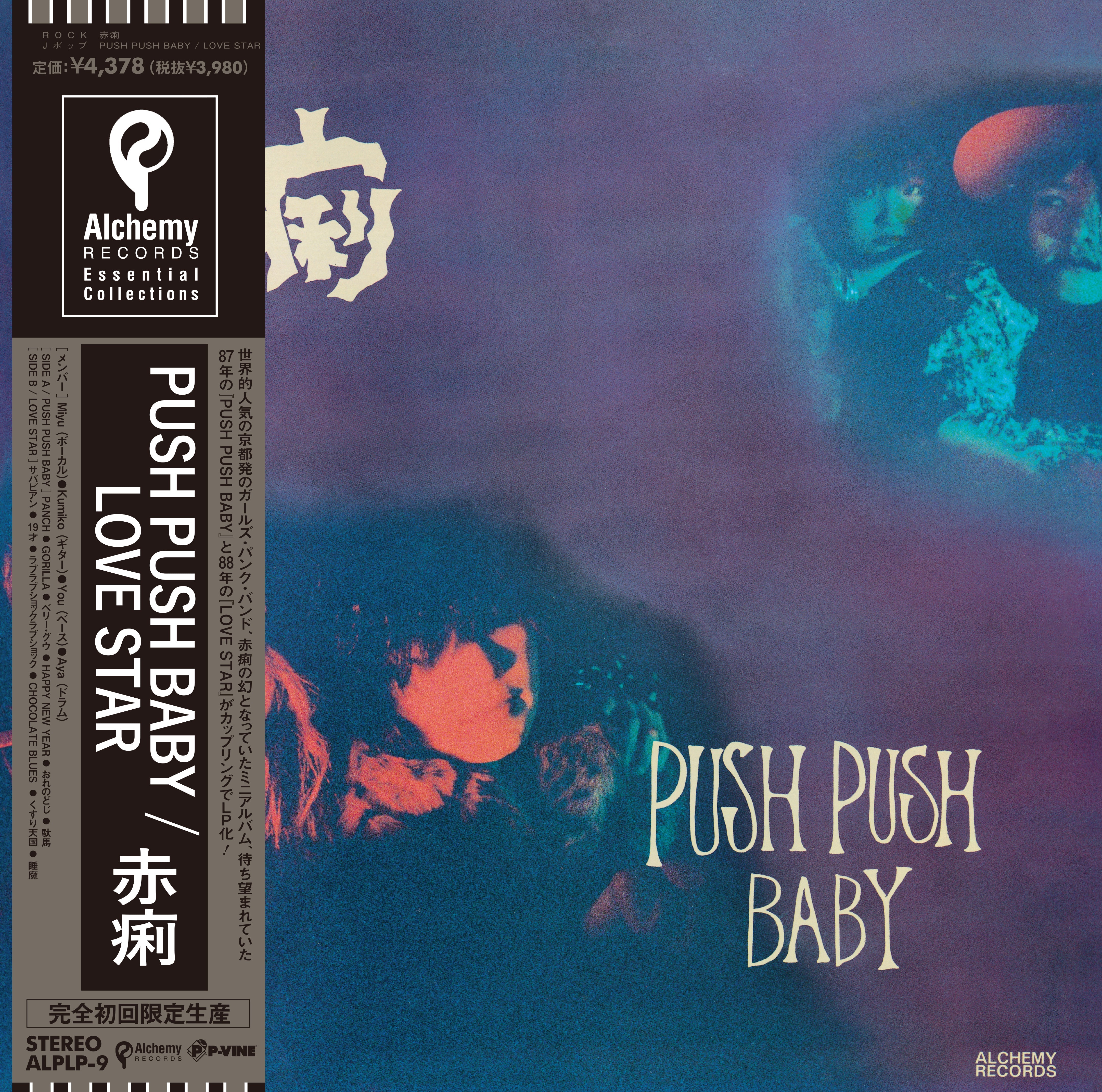 Sekiri Push Push Baby/Love Star