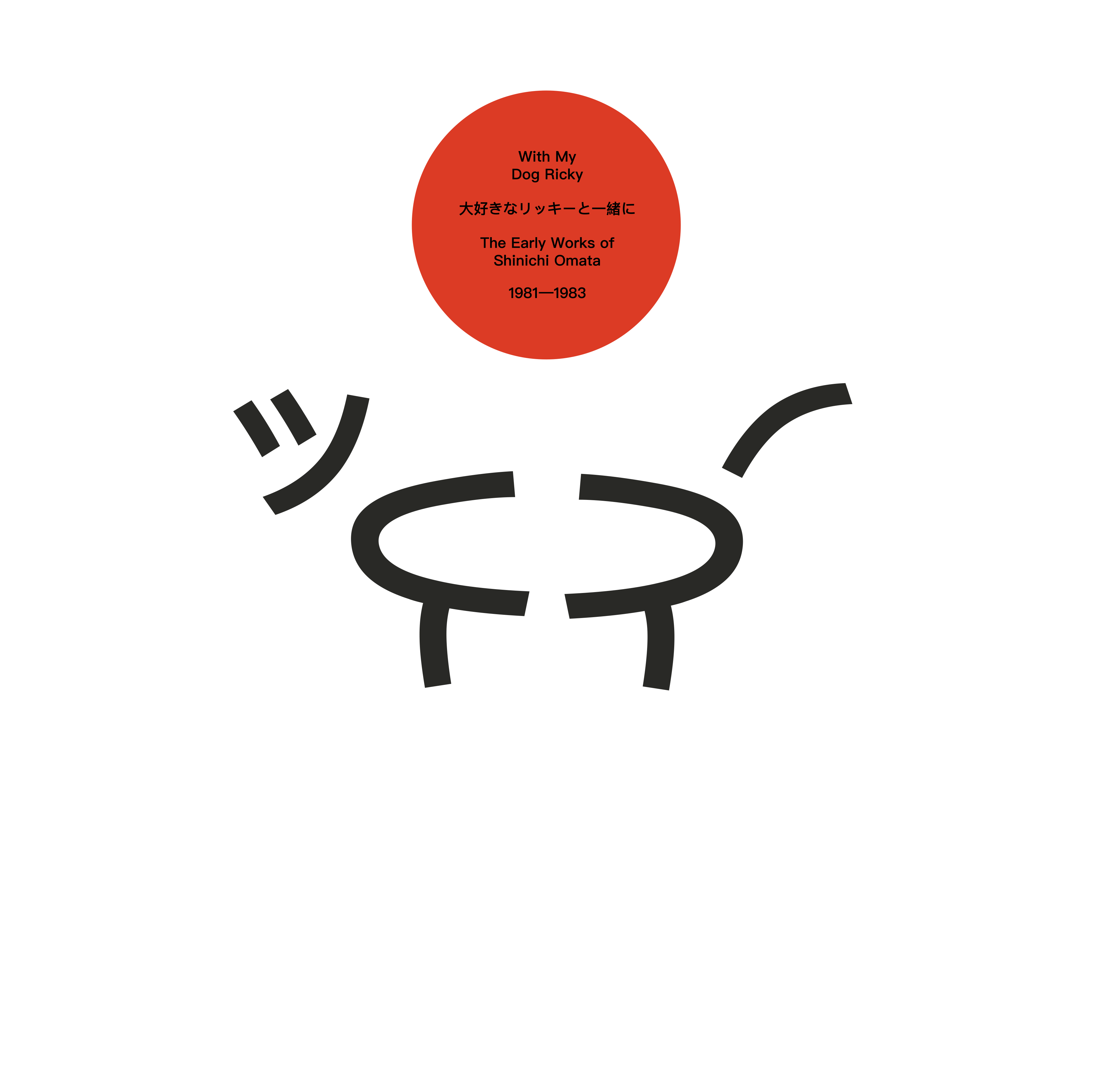 Shinichi Omata With My Dog Ricky: The Early Works Of Shinichi Omata 1981-1983