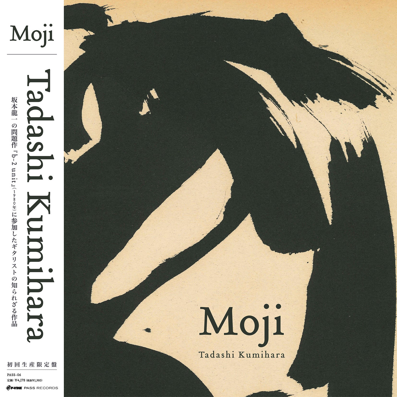 Tadashi Kumihara Moji
