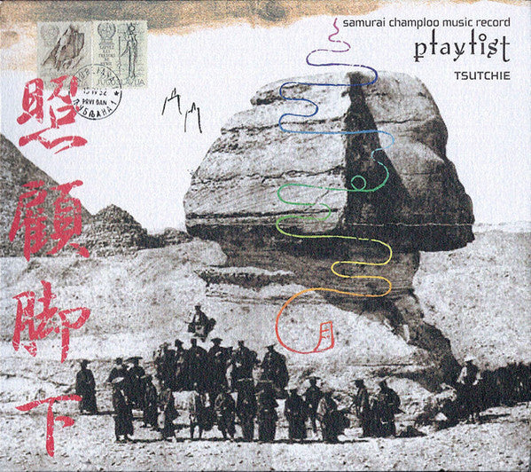 Tsutchie Samurai Champloo Music Record: Playlist