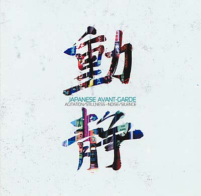 Va Japanese Avant-Garde