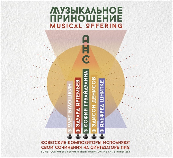 Va Musical Offering: Soviet Composers Perform Their Works on the ANS Synthesizer