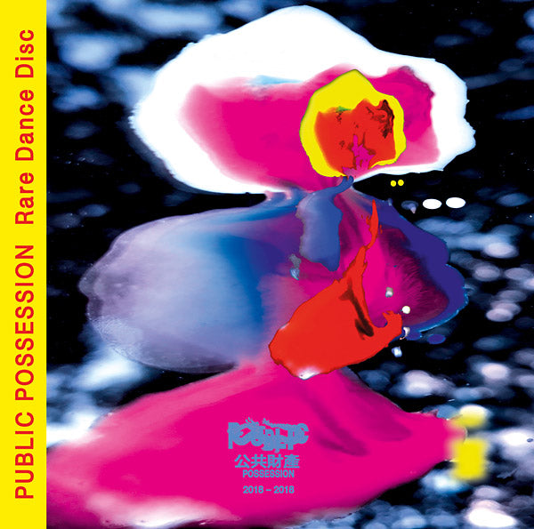 Va Rare Dance Disc