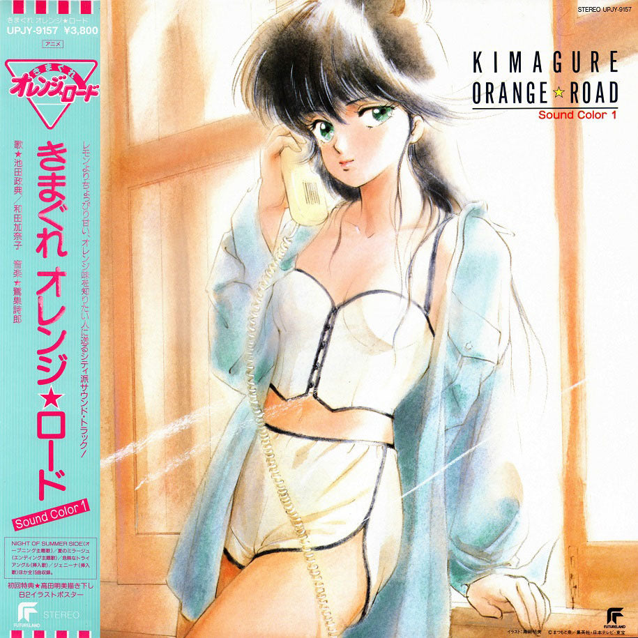 Various Artists Kimagure Orange Road: Sound Color 1