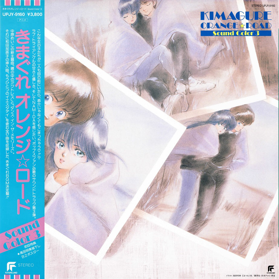 Various Artists Kimagure Orange Road: Sound Color 3