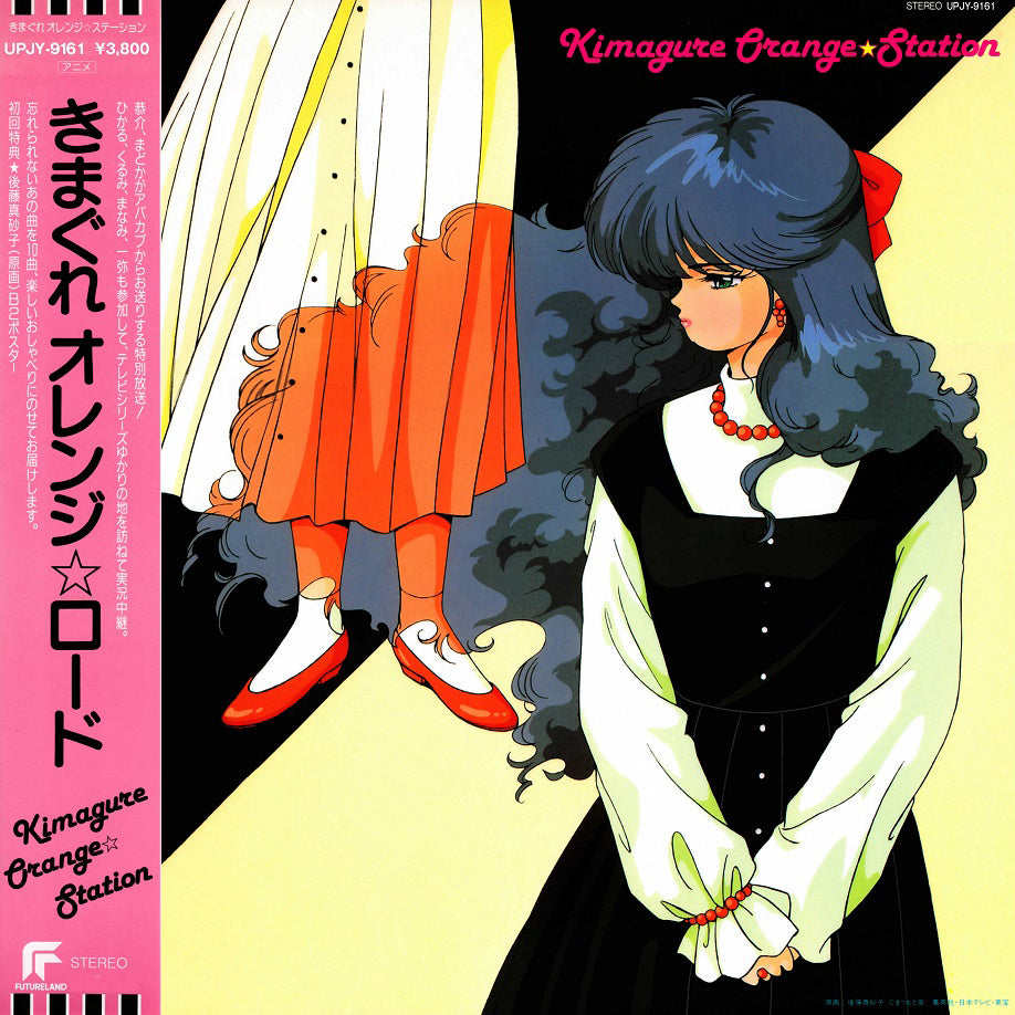 Various Artists Kimagure Orange Station