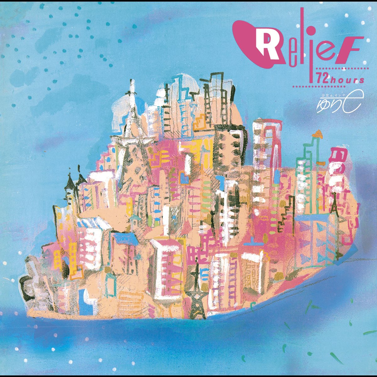 Yurie Kokubu Relief 72 Hours