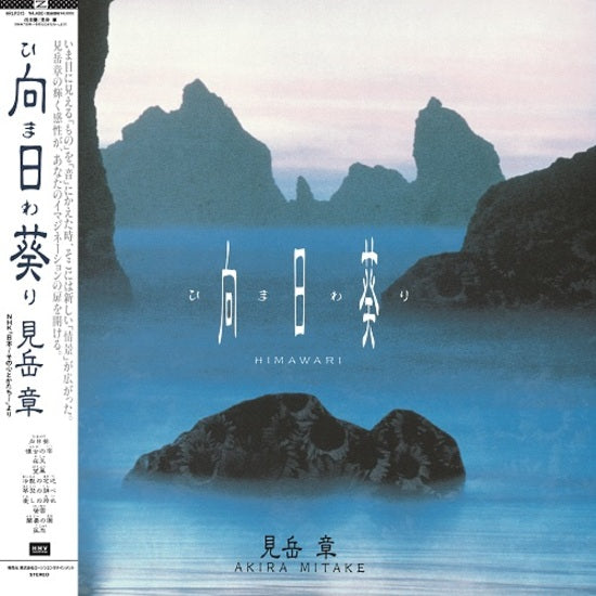 Akira Mitake Himawari