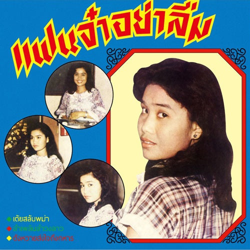 Angkanang Kunchai Never Forget Me