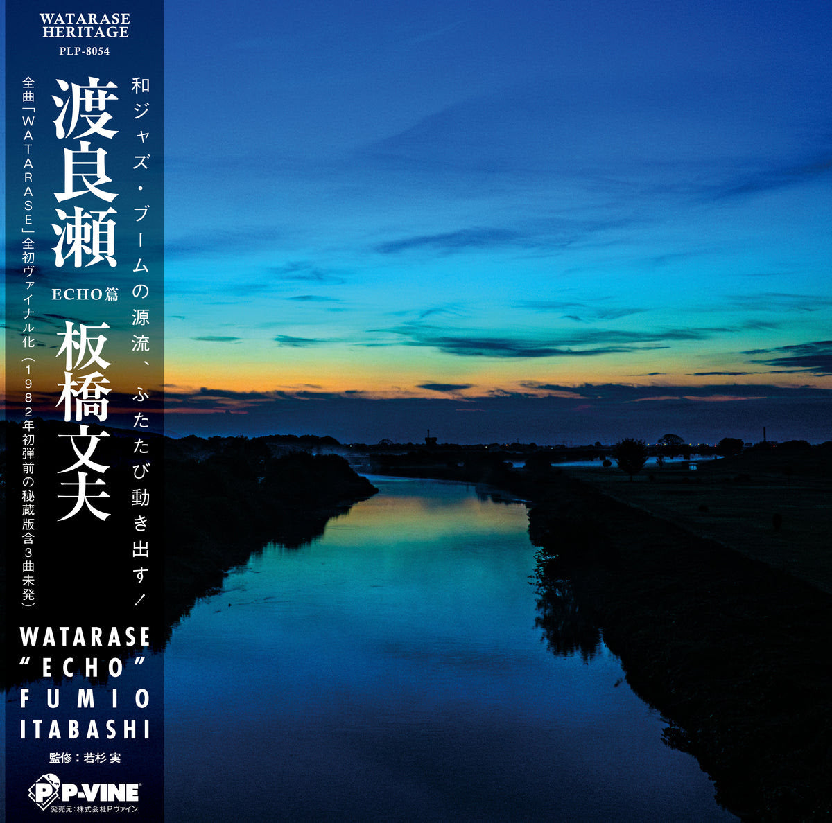 FUMIO ITABASHI Watarase