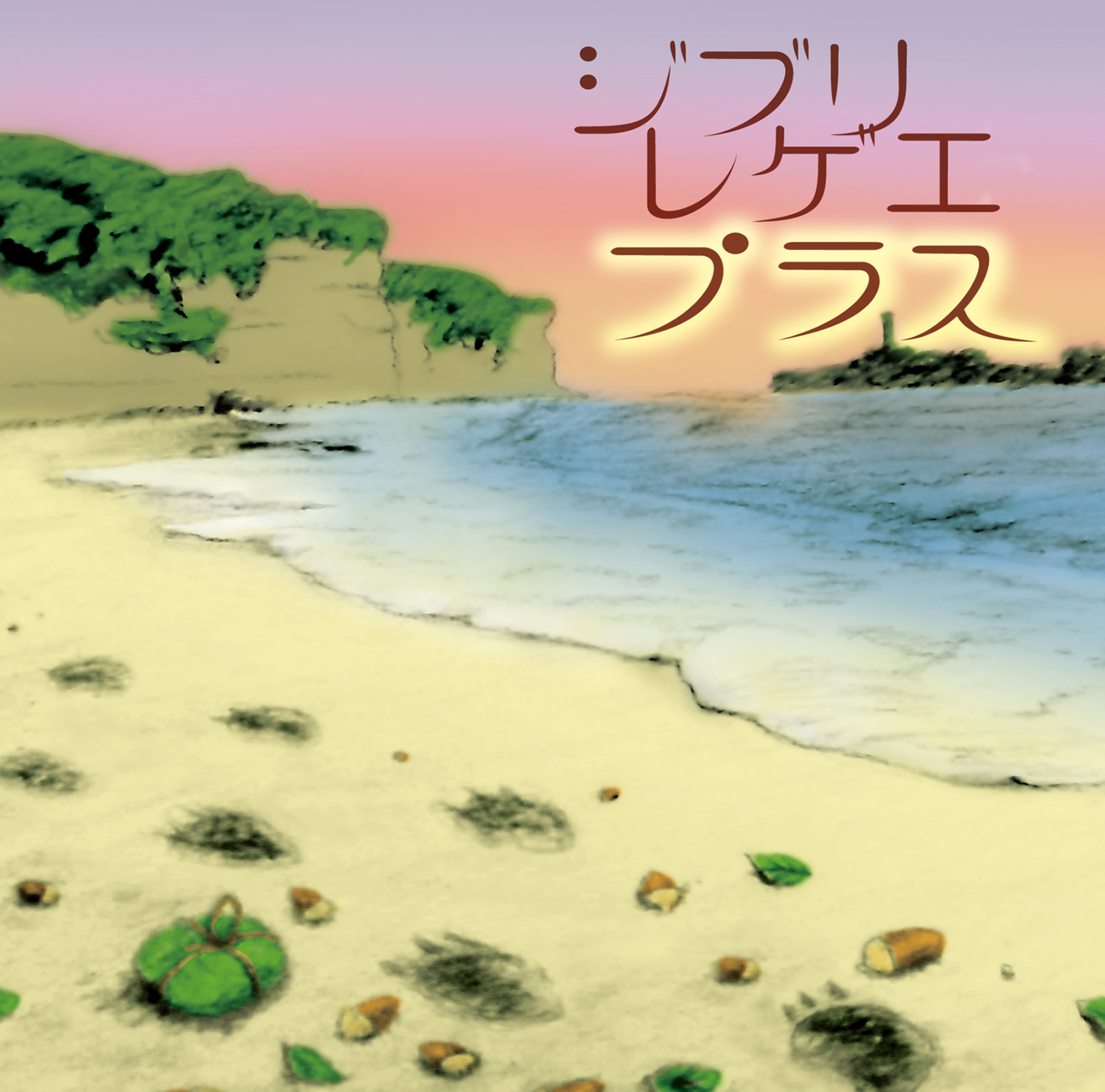 GBL Sound System Ghibli Reggae Plus