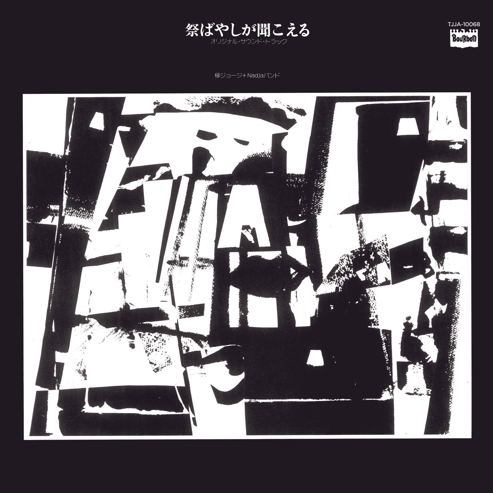 George Yanagi + Nadja Band Matsuribayashi Ga Kikoeru (Original Soundtrack)