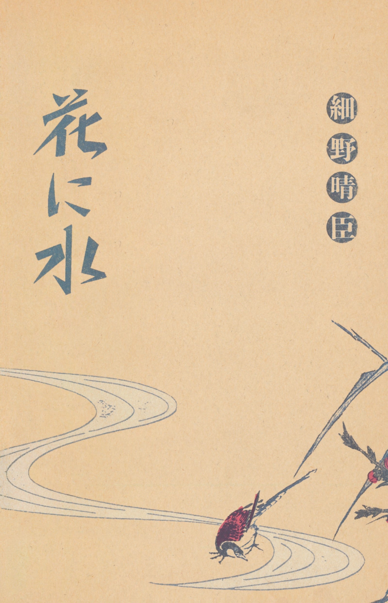 Haruomi Hosono Hana Ni Mizu (Watering A Flower)