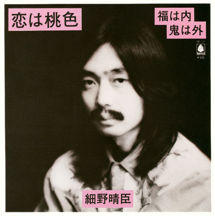 Haruomi Hosono Koi Wa Momoiro / Fuku Wa Uchi Oni Wa Soto