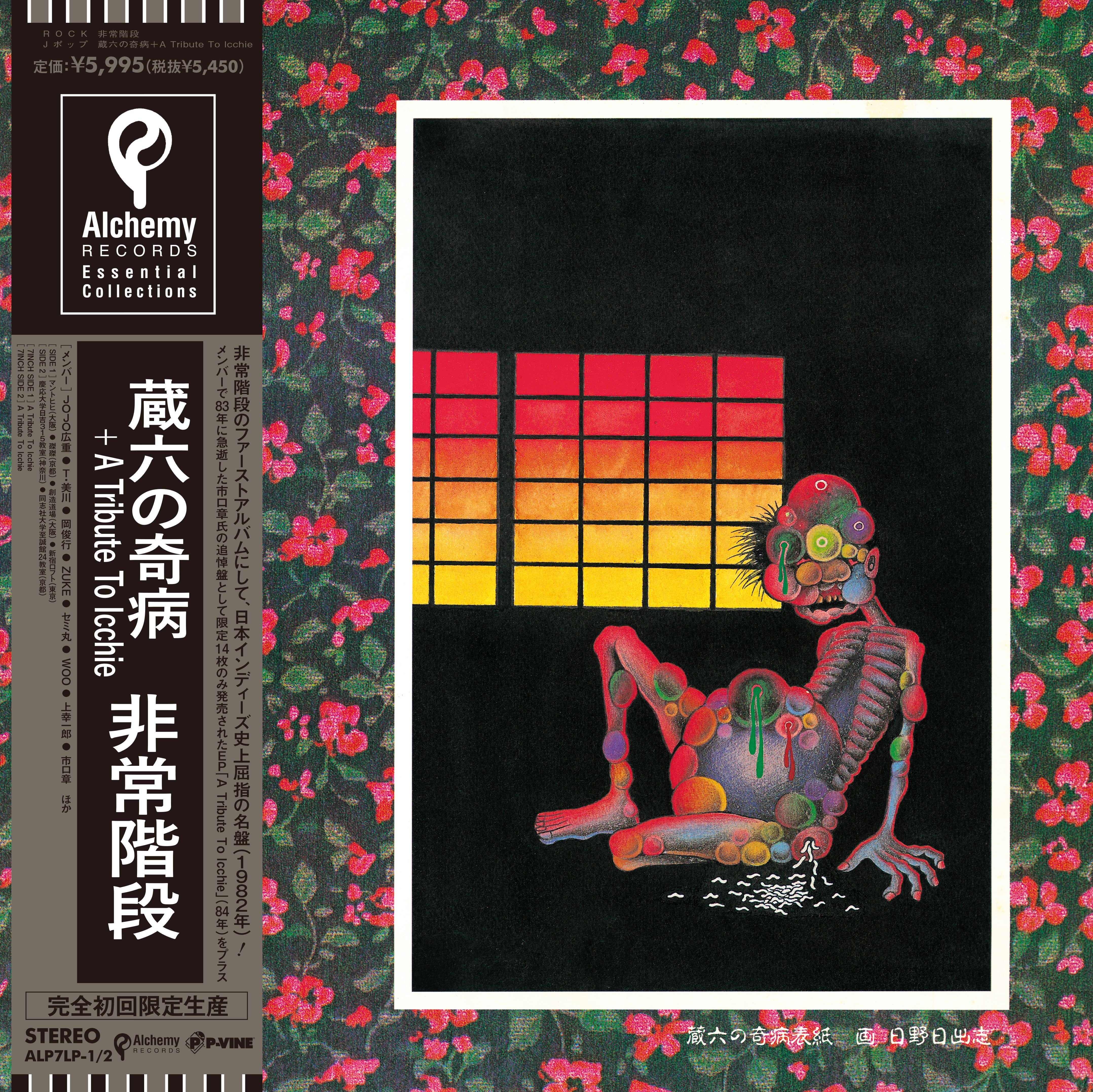 非常階段 (Hijokaidan) 蔵六の奇病 (Zouroku No Kibyou)