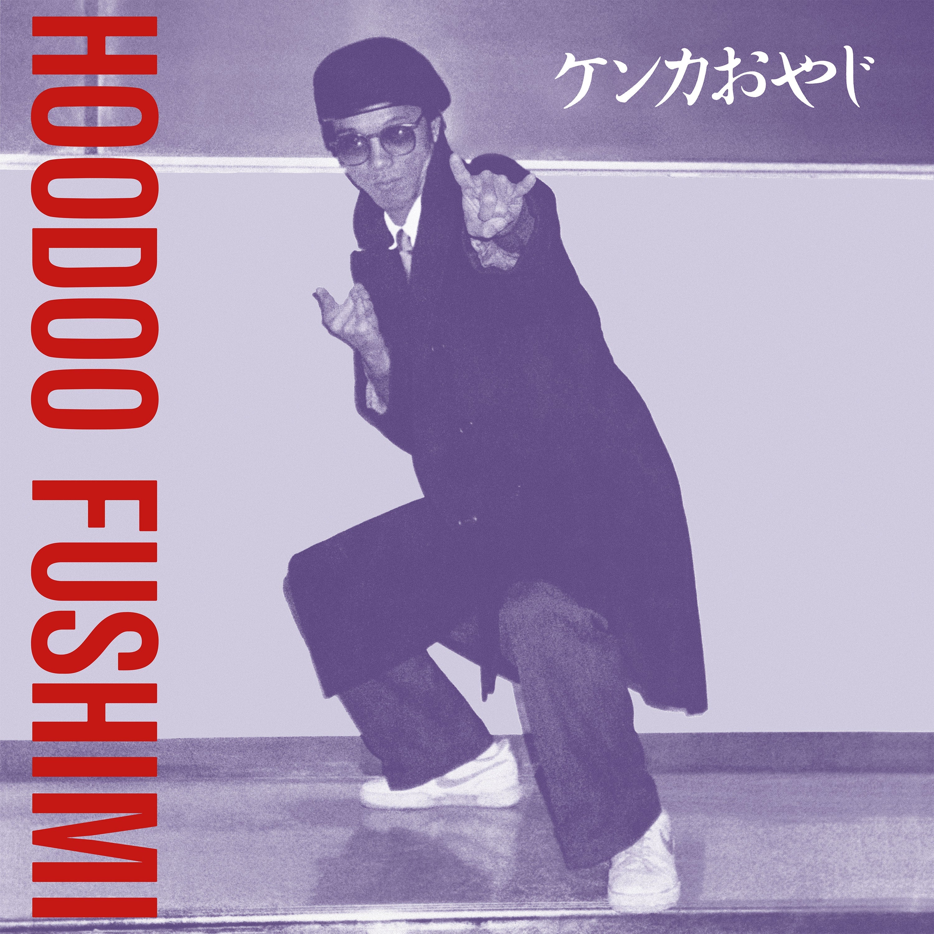 Hoodoo Fushimi Kenka Oyaji