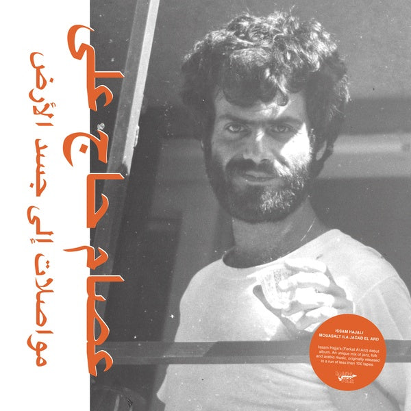 ISSAM HAJALI Mouasalat Ila Jacad El Ard