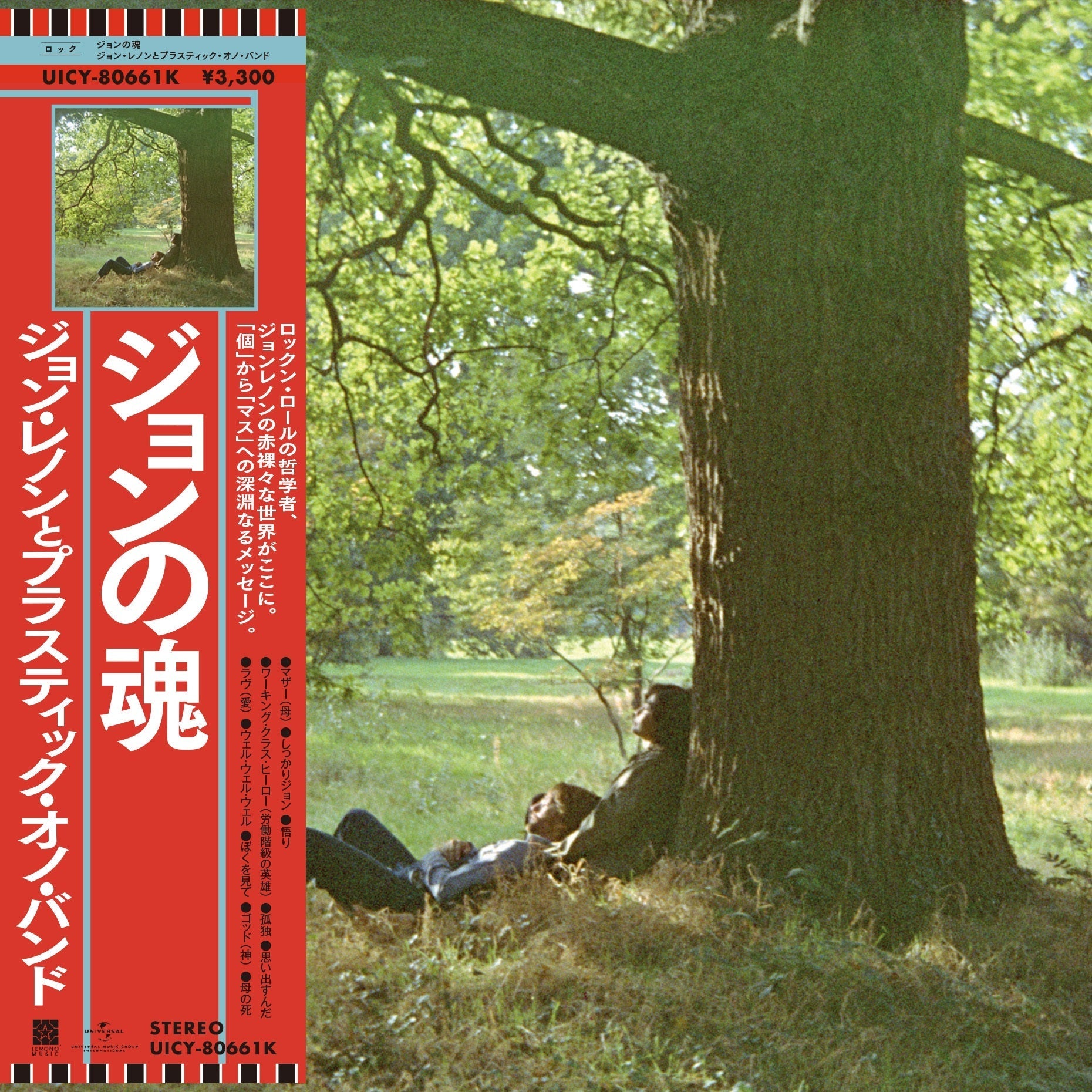 John Lennon Plastic Ono Band [SHM-CD]