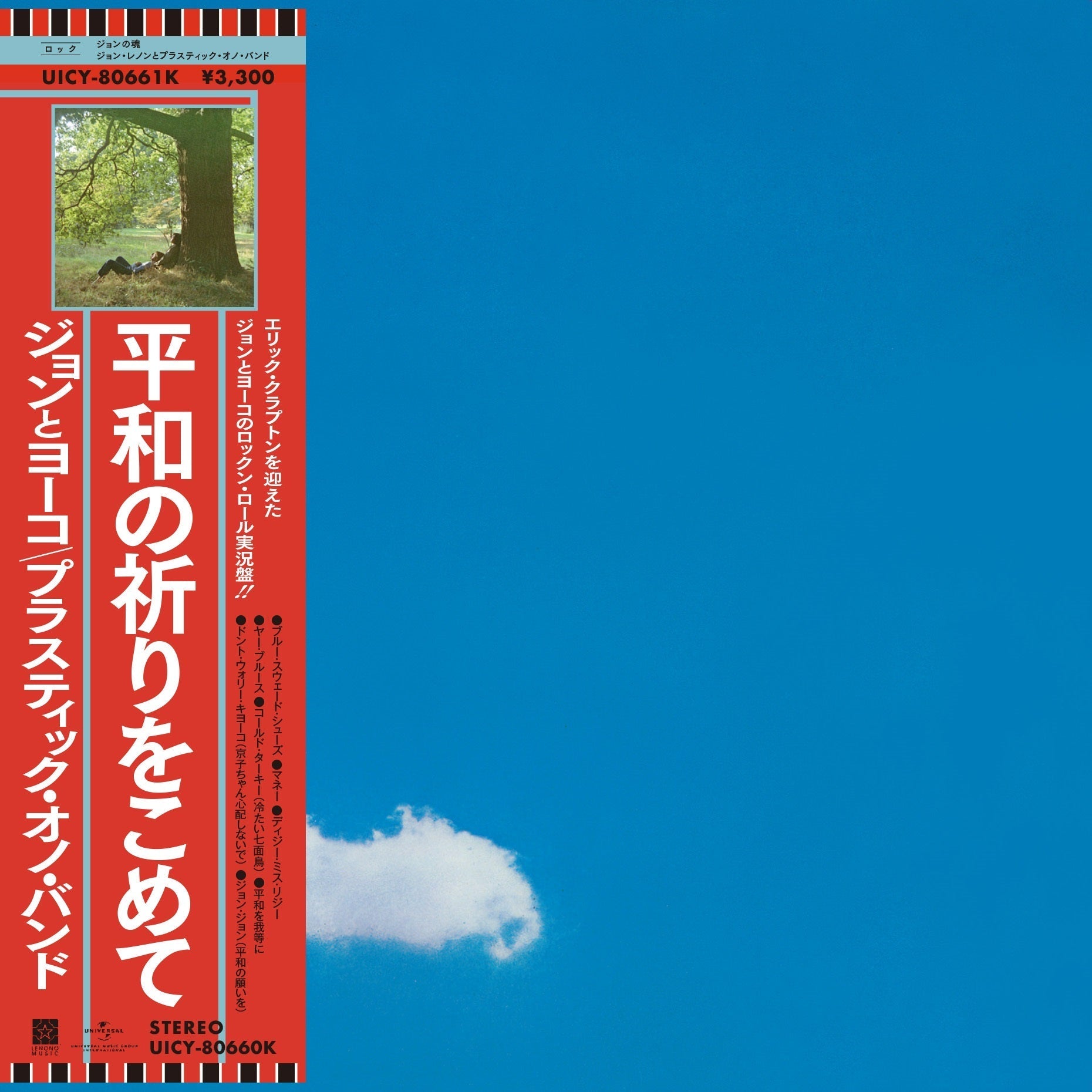 John Lennon/Plastic Ono Band Live Peace In Toronto 1969 [SHM-CD]