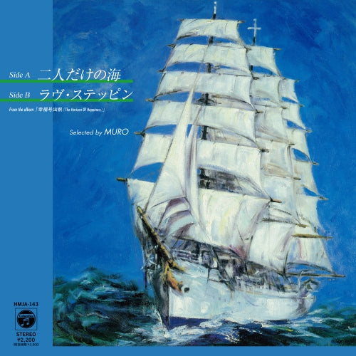Katsuhisa Hattori From "The Horizon Of Happiness", Only Two People In The Sea / Love Steppin' Selected By Muro