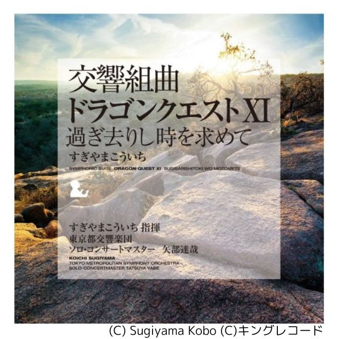 Koichi Sugiyama Symphonic Suite Dragon Quest Xi: Echoes Of An Elusive Age