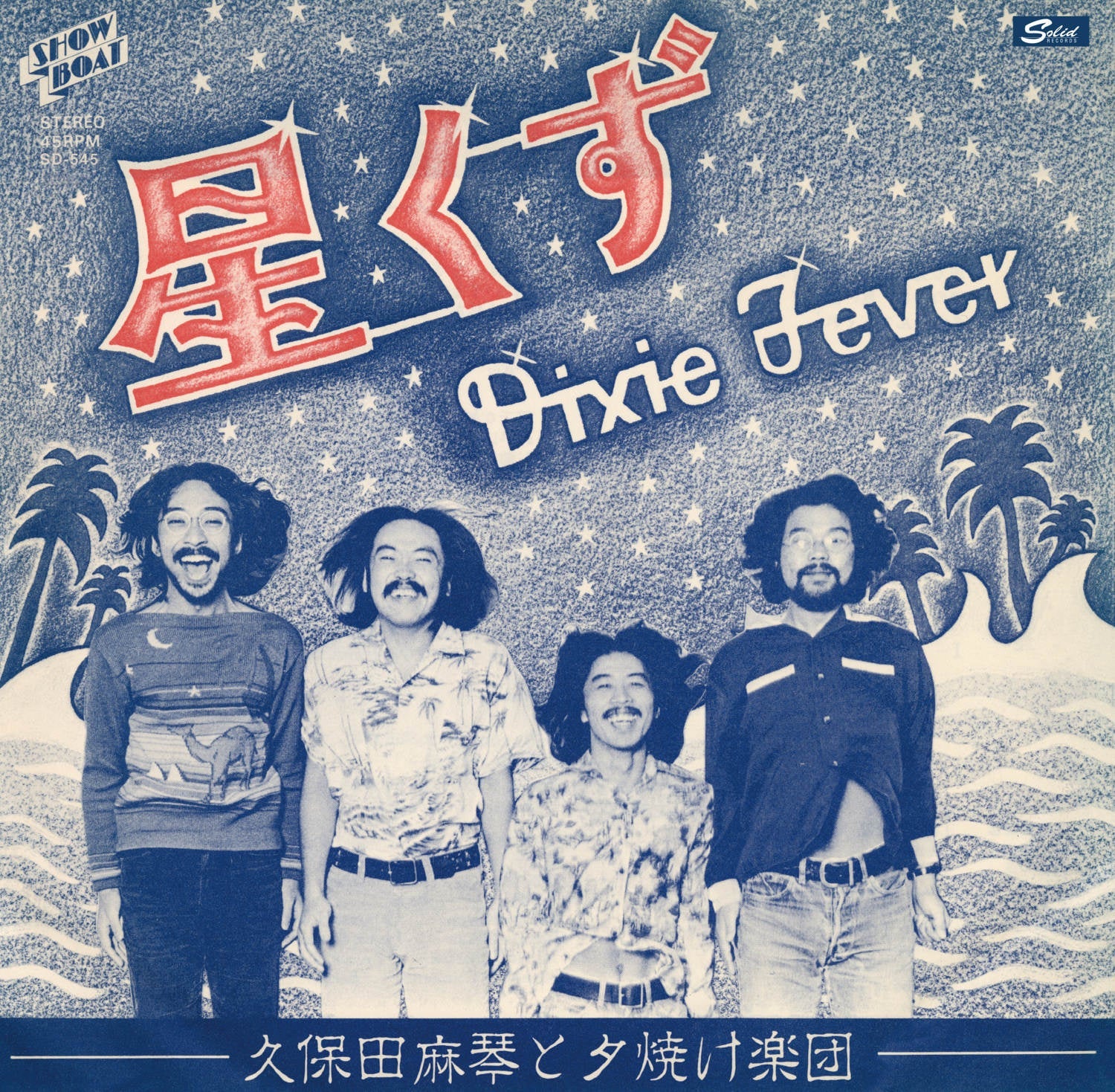 Makoto Kubota and the Sunset Band Stardust / Dixie Fever
