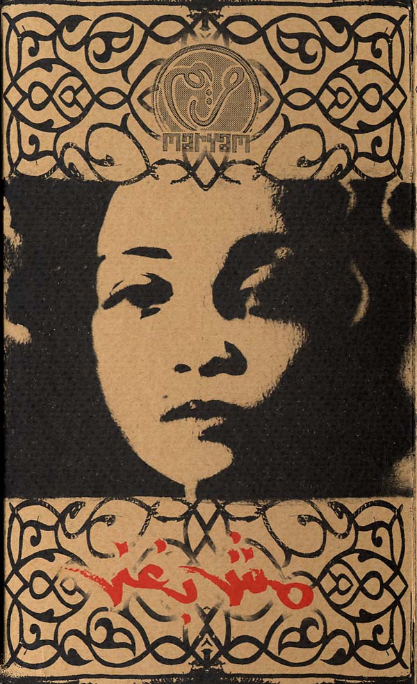 MARYAM SALEH Mesh Baghanny
