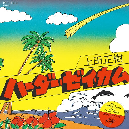 Masaki Ueda Harder They Come