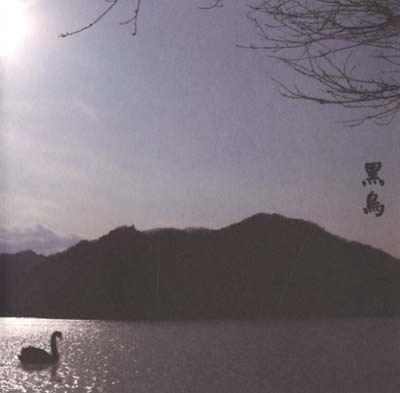 Merzbow Kokuchou: 13 Japanese Birds Pt. 8