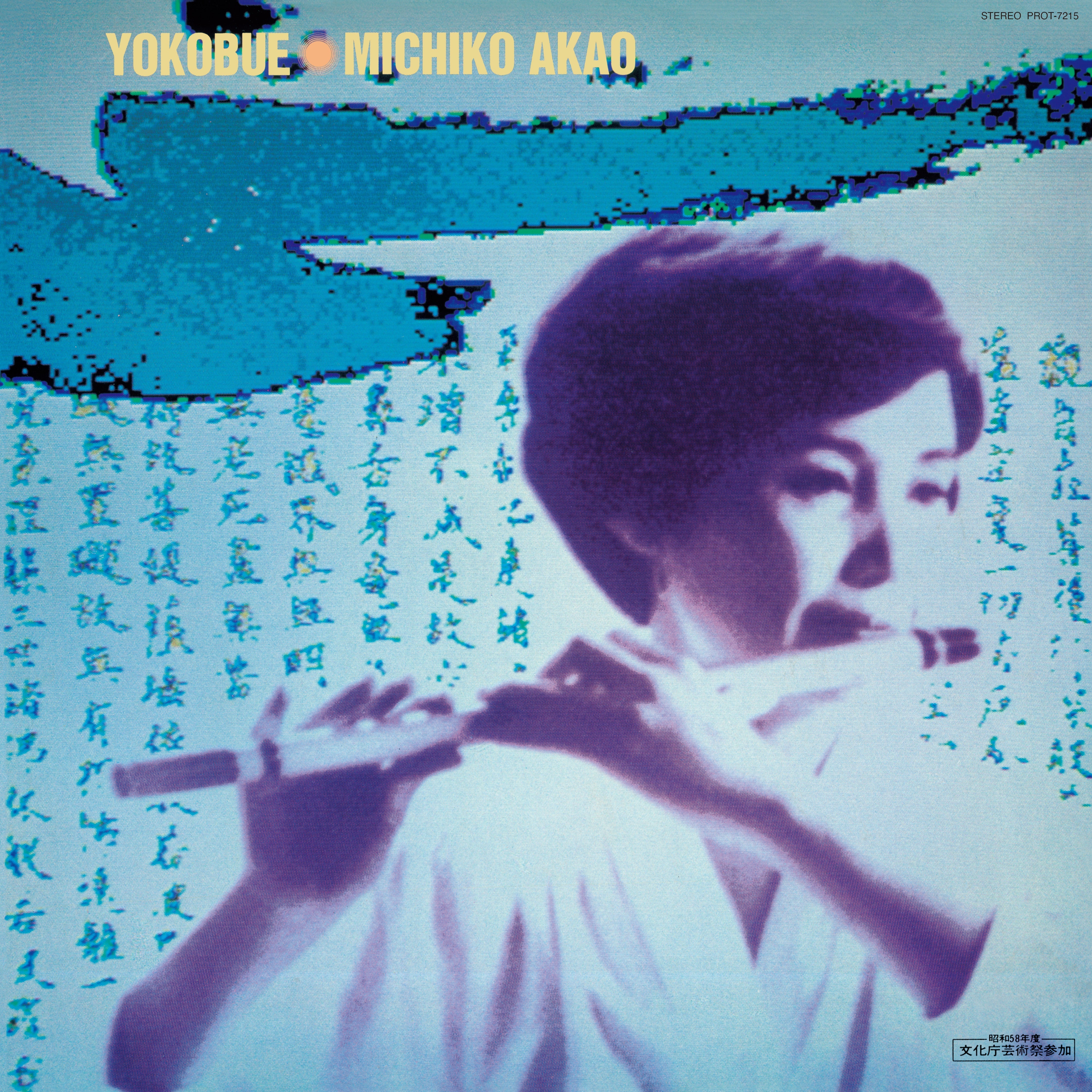 Michiko Akao Yokobue: The World Of Michiko Akao