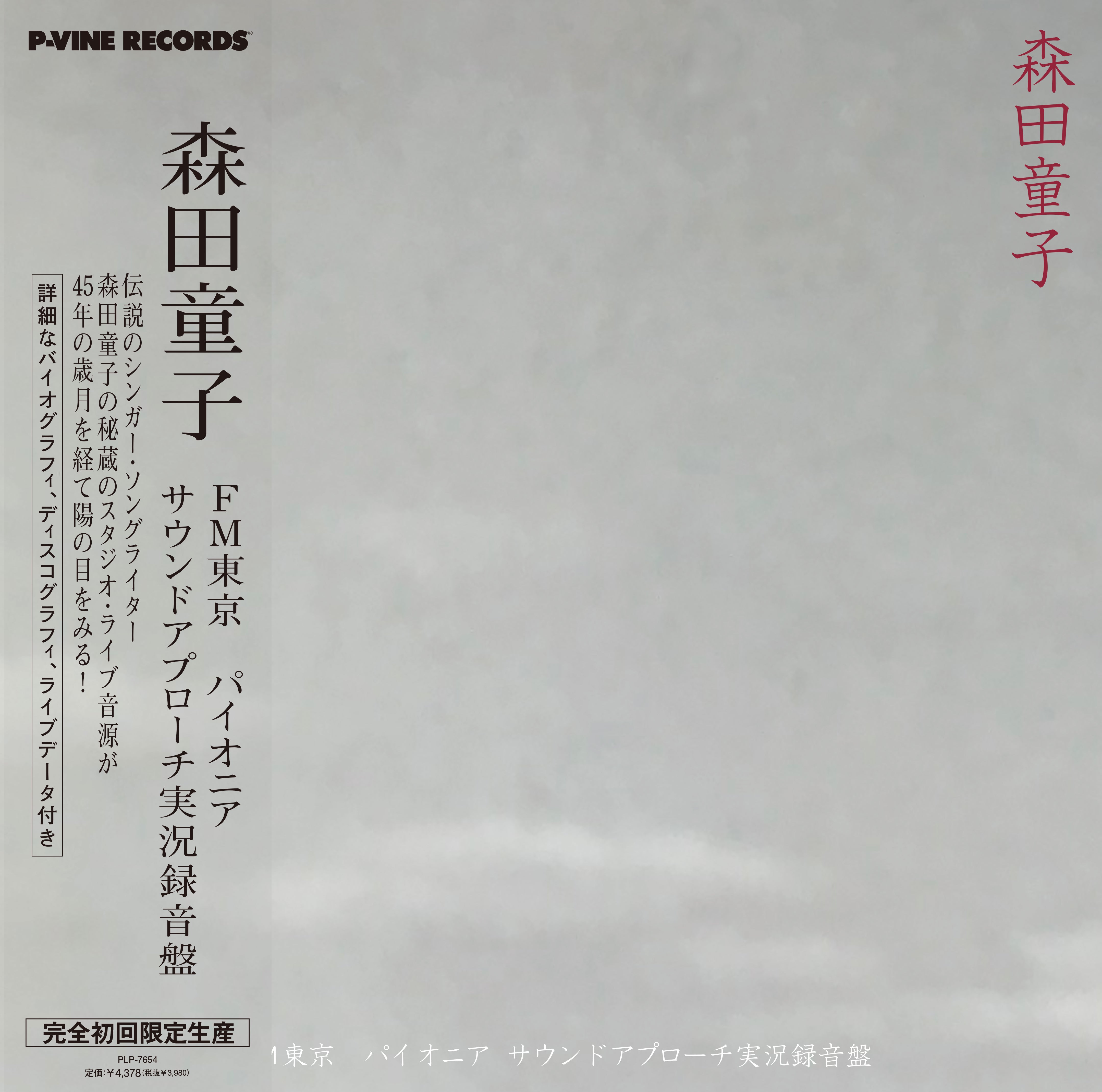 Morita Doji Fm Tokyo Pioneer Sound Approach